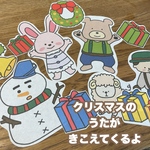 クリスマスの歌が聞こえてくるよ