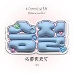 宝石💎3D風ネームボードオーダー ぷっくりネムボ うちわ
