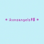 ＊ikonsangel様＊