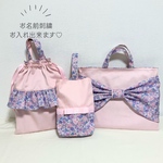 お名前刺繍可能♡セット割☆入園・入学３点セット＊花柄×ピンク