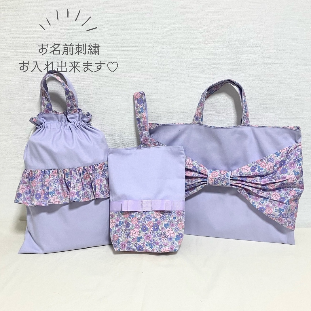 お名前刺繍可能♡セット割☆入園・入学３点セット＊花柄×パープル
