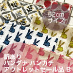 訳ありアウトレット品 52cm角 バンダナ ハンカチB インド ブロックプリント 1枚