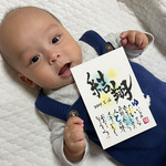 winter SALE!!【特別価格 ¥2,000→¥1,200】世界に１つのお名前詩 【ハガキタイプ】 筆文字 ポエム  手書き 命名書 出産祝い 誕生祝い アート