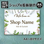 ショップ 看板 表札 製作 屋外用 ボタニカル 花 ハーブ サロン マルシェ 店舗 会社 オーダーメイド 名入れ 文字入れ ネームプレート ウェルカムボード 玄関 開店祝い パネル 319