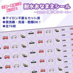 【カット済】耐水おなまえシール ～はたらく乗り物シリーズ～   ☆   パトカー 消防車 救急車 ショベルカー ノンアイロン