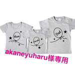 akaneyuharu様専用