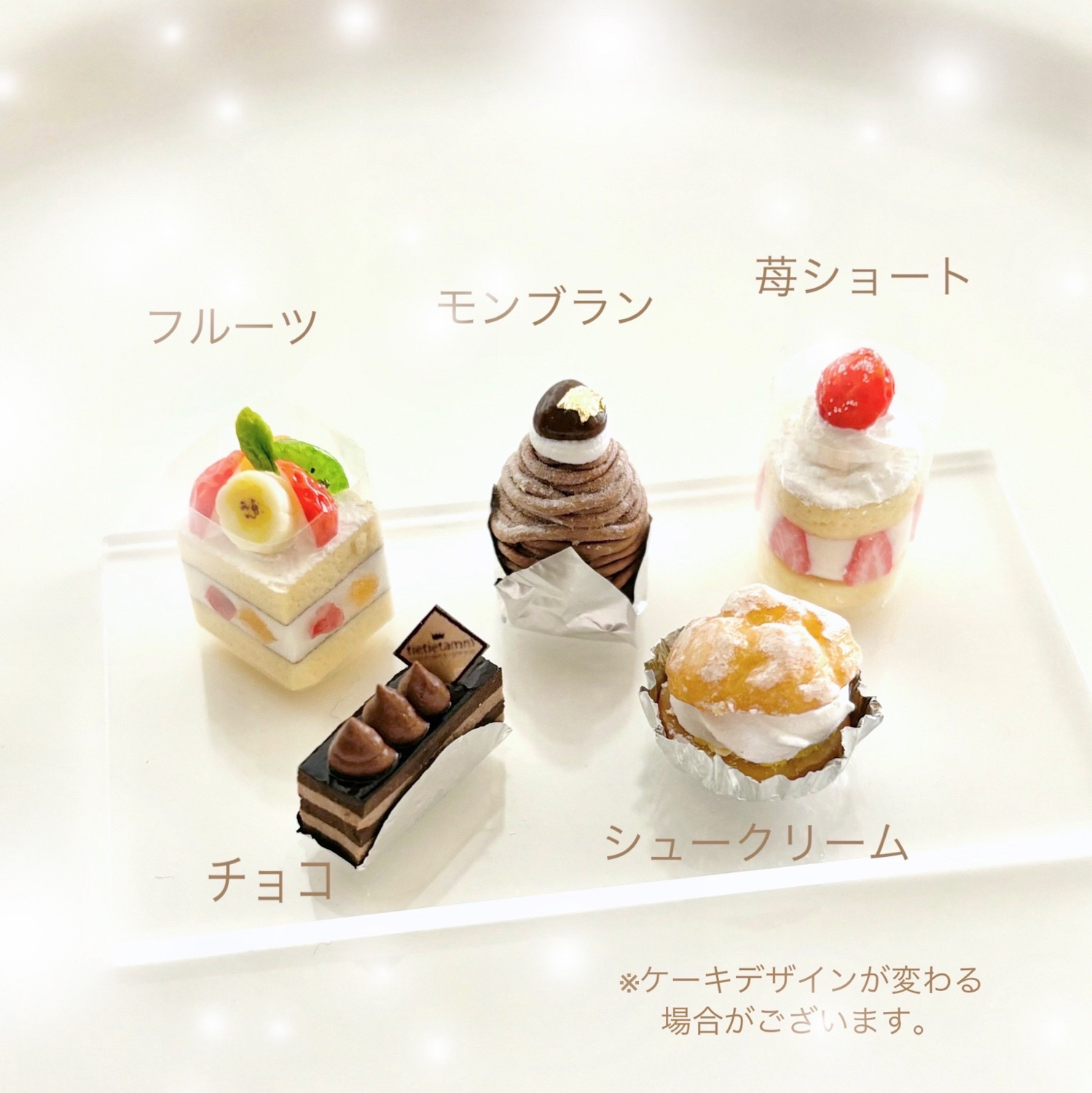 5種のケーキコンポート&とホットドリンク1つのセットスイーツ