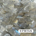 天然石『ラブラドライト』穴無しさざれ石10g