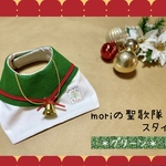 #moriの聖歌隊スタイ💚グリーン💚