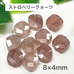 ストロベリークォーツ コインカット 10玉