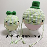 【オーダー品】たつぼうし。
