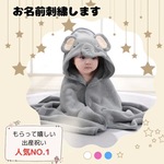 【名前入れ・ラッピング無料】出産ギフトにぴったり！ふわふわどうぶつバスポンチョ