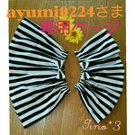 ayumi-0224様専用ページ