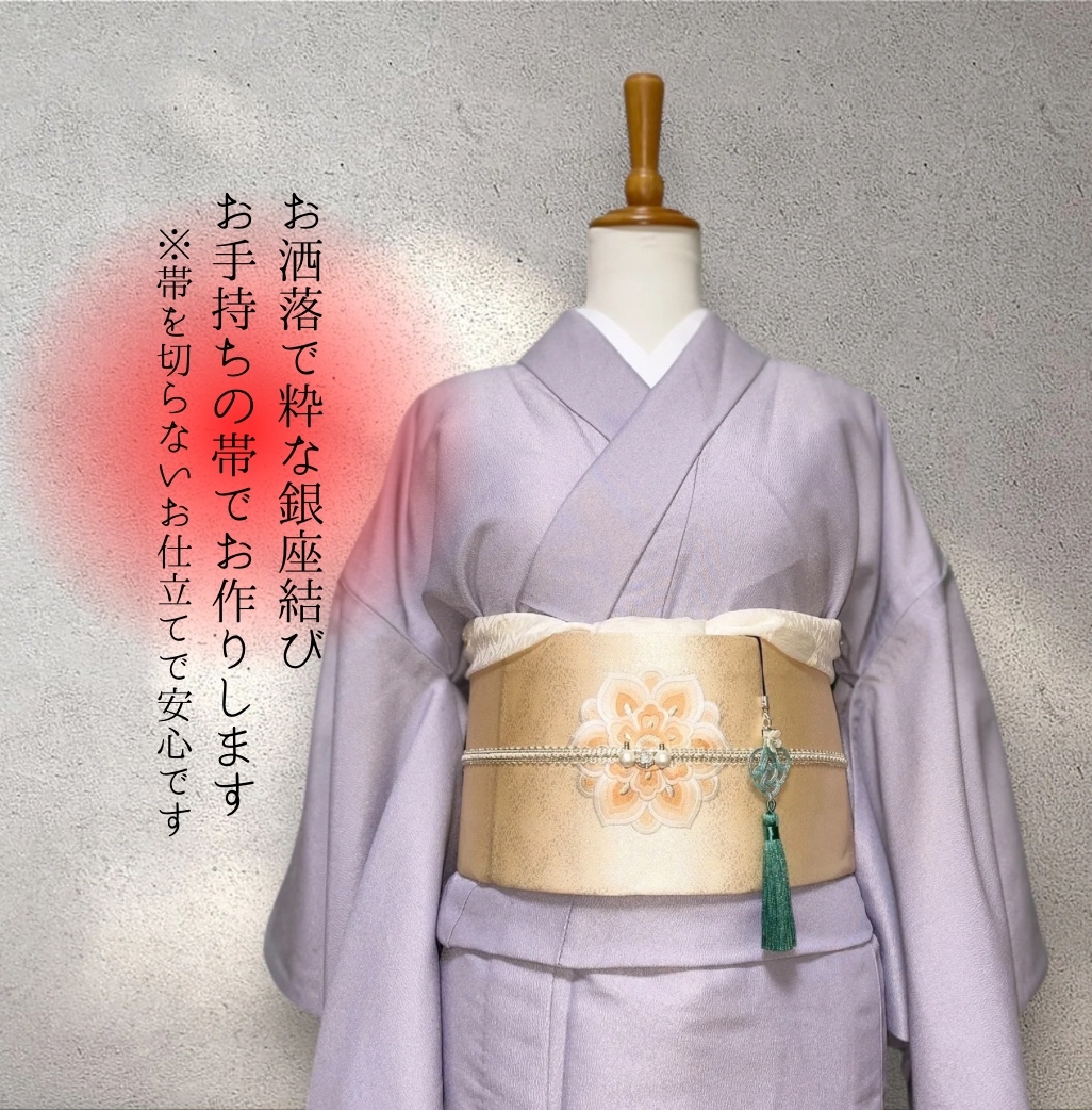 袋帯 銀座結び作り帯 お仕立てオーダー専用ページ - きもの屋さくら