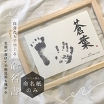 ((命名紙のみ))手形足形も残せるシンプルな命名書【MM10】