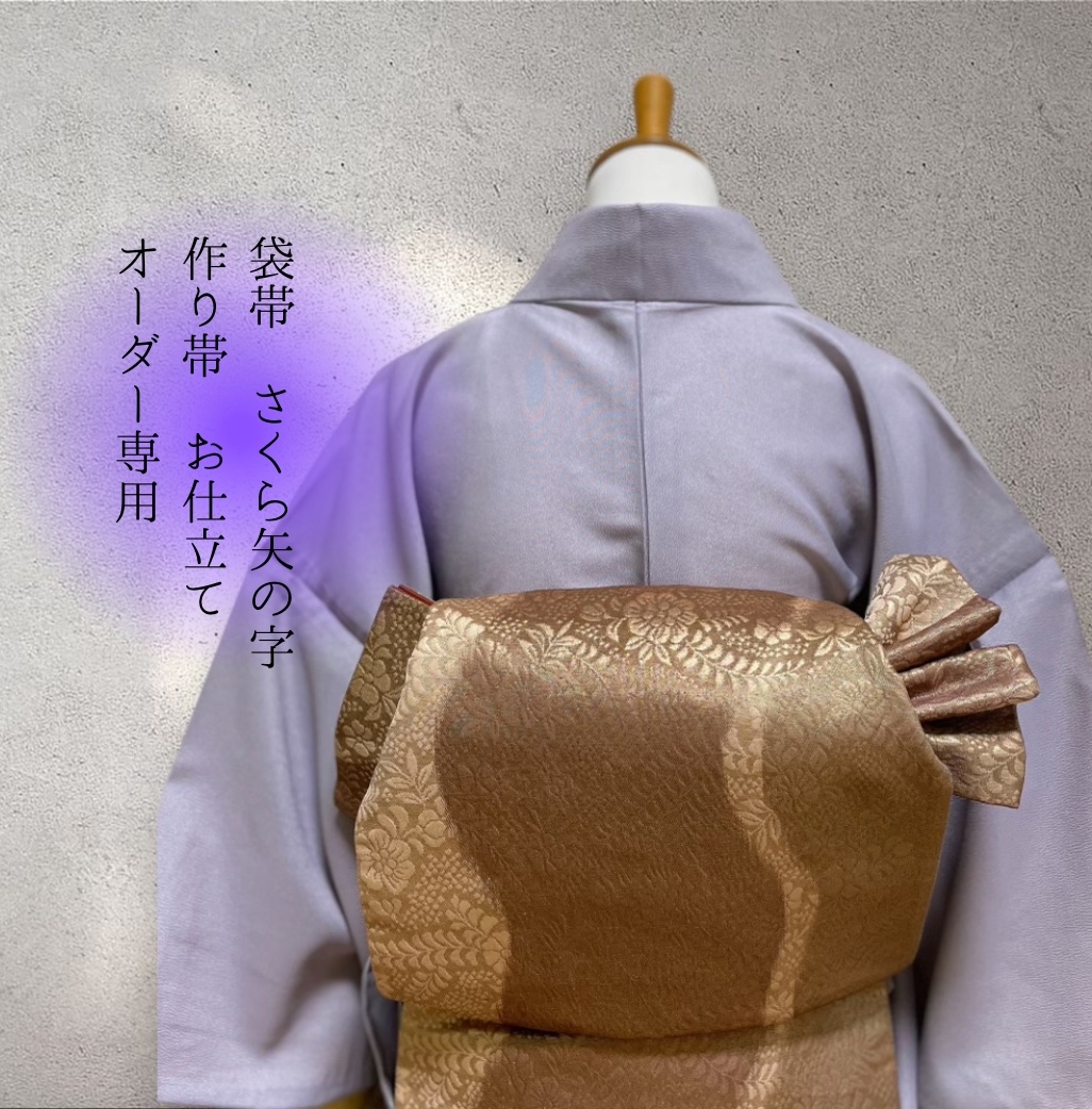 袋帯 二重太鼓作り帯 オーダー専用 - きもの屋さくら | minne