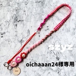 oichaaan24様専用 調節できるスマホショルダー パラコード