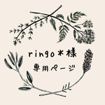 ringo＊様専用ページ セミオーダー ビンテージボタニカルリボンの消しゴムはんこ