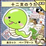 保育　【十二支のうた】未カット　ペープサート　壁面　干支　新年会　冬