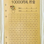 貯金封筒　10000円貯金　6穴バインダー対応　100マス貯金　5枚　角8