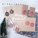 クリスマスオーナメントはんこ　消しゴムはんこ　はんこ　スタンプ