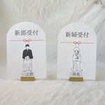 【和装・和婚に】和装　受付サイン　アーチ型受付サイン　新郎新婦　エスコートカード　受付飾り　受付装飾　結婚式装飾　結婚式飾り付け　和飾り　アーチ受付サイン