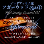 インドアッサム産アガーウッド（ウード）精油3ml