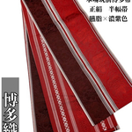 2523半幅帯 正絹 本場筑前博多織 半幅帯単品売り