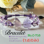 ◆新作・1点のみ◆【天然石】蝶々(フローライト)×スーパーセブン♦パープル