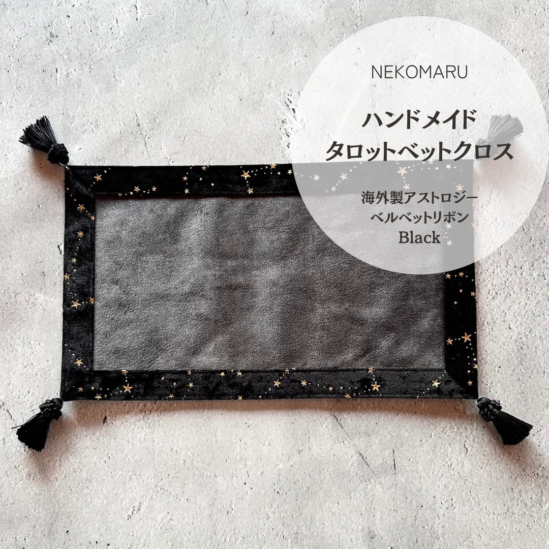 タロットクロスの人気通販 | minne byGMOペパボ 国内最大級の