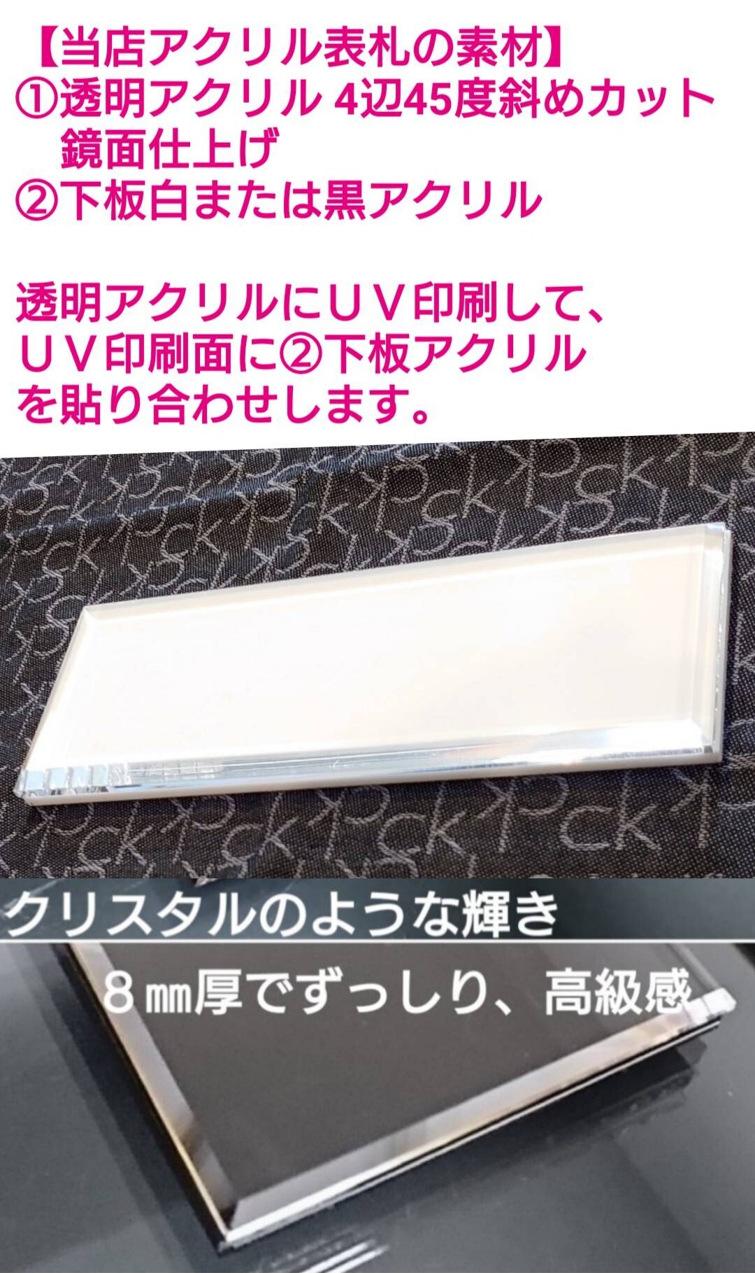 R＊気品漂う白背景アクリル表札＊４辺４５度斜めカット鏡面仕上げ＊ＵＶ印刷 気品漂う白背景アクリル表札＊透明4辺45度斜めカット鏡面