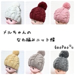 【再販】メルちゃんのなわ編みニット帽