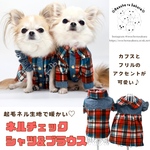 犬服 ネルシャツ 起毛 赤チェック ブロック ブラウス デニム ヒッコリー カジュアル サイズオーダーメイド ハンドメイド わんこ服 秋冬 フリル 長袖 可愛い ペアルック