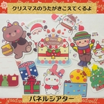 【完成品】クリスマスのうたがきこえてくるよ　パネルシアター