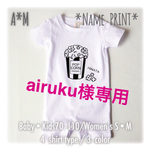airuku様専用