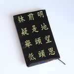 新書カバー（静夜思） 