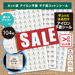 セール★洋服タグ用カット済みアイロン不要シール104枚アイコン150種類