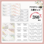 【送料無料】【380枚分】アクセサリー台紙お試しセット19/小さい台紙/ピアス台紙
