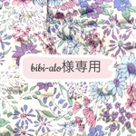 ☆専用ページです☆