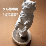 りん様専用　オーダー作品　けだまちゃん