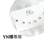 YN様専用ページ