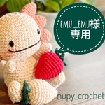 【emu_emu様専用】ウパさんたち