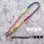mimipapa77様専用 調節できるスマホショルダー パラコード