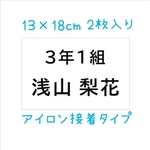 ♡No.76【13×18cm 2枚】アイロンか縫い付け・ゼッケン・ホワイト・体操服