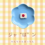 日本ぱっちんピン