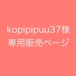 『kopipipuu37様　専用販売ページ』【組み合わせ自由】たっぷり挟める柔らかい風合いが優しいシュリンクヌメのミニ6システム手帳フラップタイプ