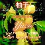 柚子精油10ml