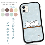 抗菌 シマエナガ 鳥 手描き くすみ ニュアンスカラー iphone 15 16 14 13 12 pro mini se 8 スマホケース iface型 グリップケース おしゃれ アイフォン カバー