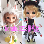 ✨kohaku様専用✨