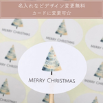 クリスマスシール 北欧 クリスマスツリー【S260】サンキューシール/オリジナルシール/ショップシール/ロゴシール/名入れシール